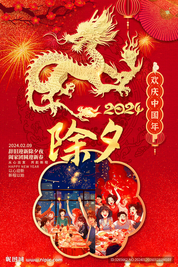 紅色喜慶2024龍年除夕海報