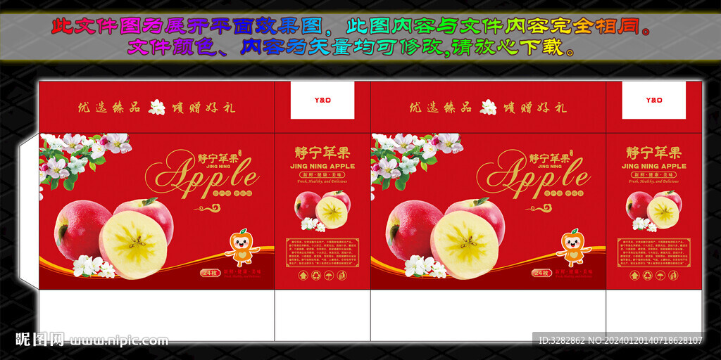 静宁红富士苹果包装设计