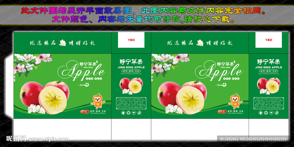 靜寧蘋果包裝設(shè)計禮盒