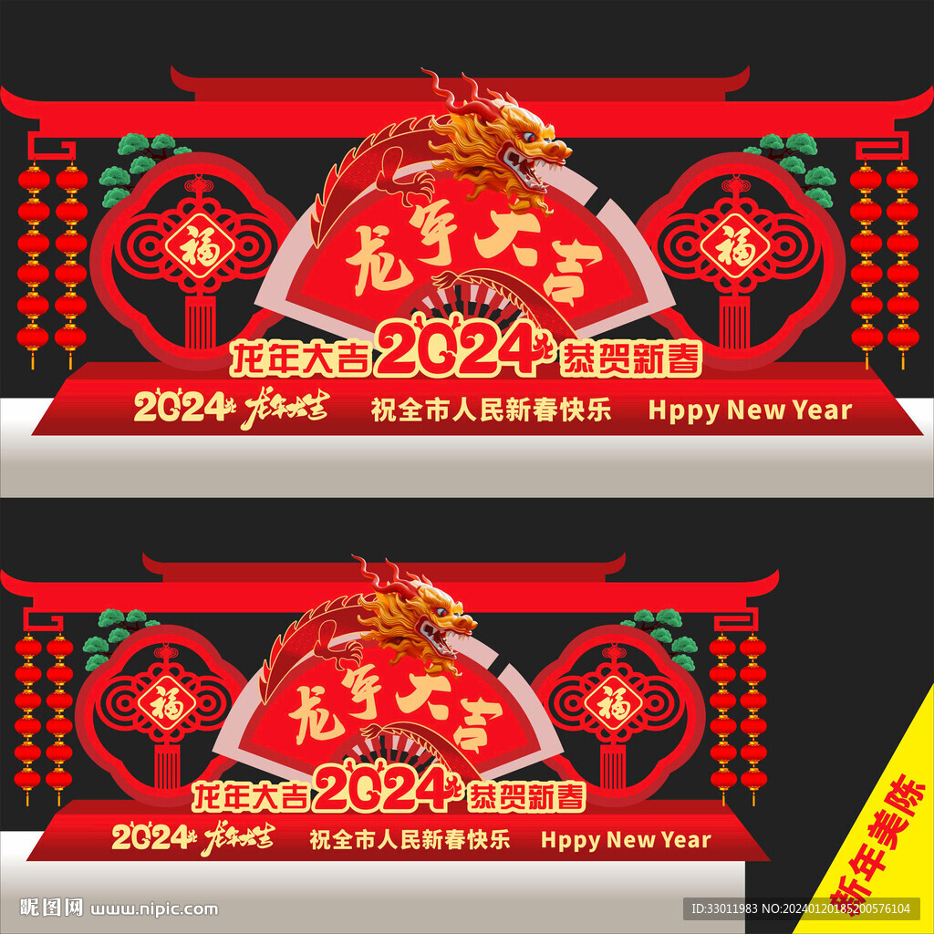 龍年雕塑
