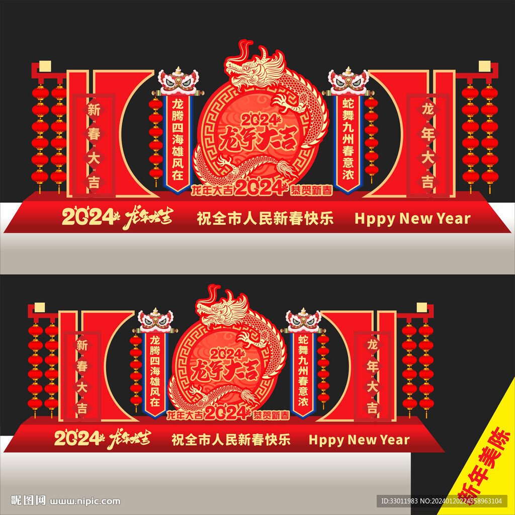 新年雕塑