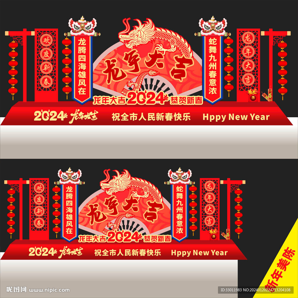新年雕塑