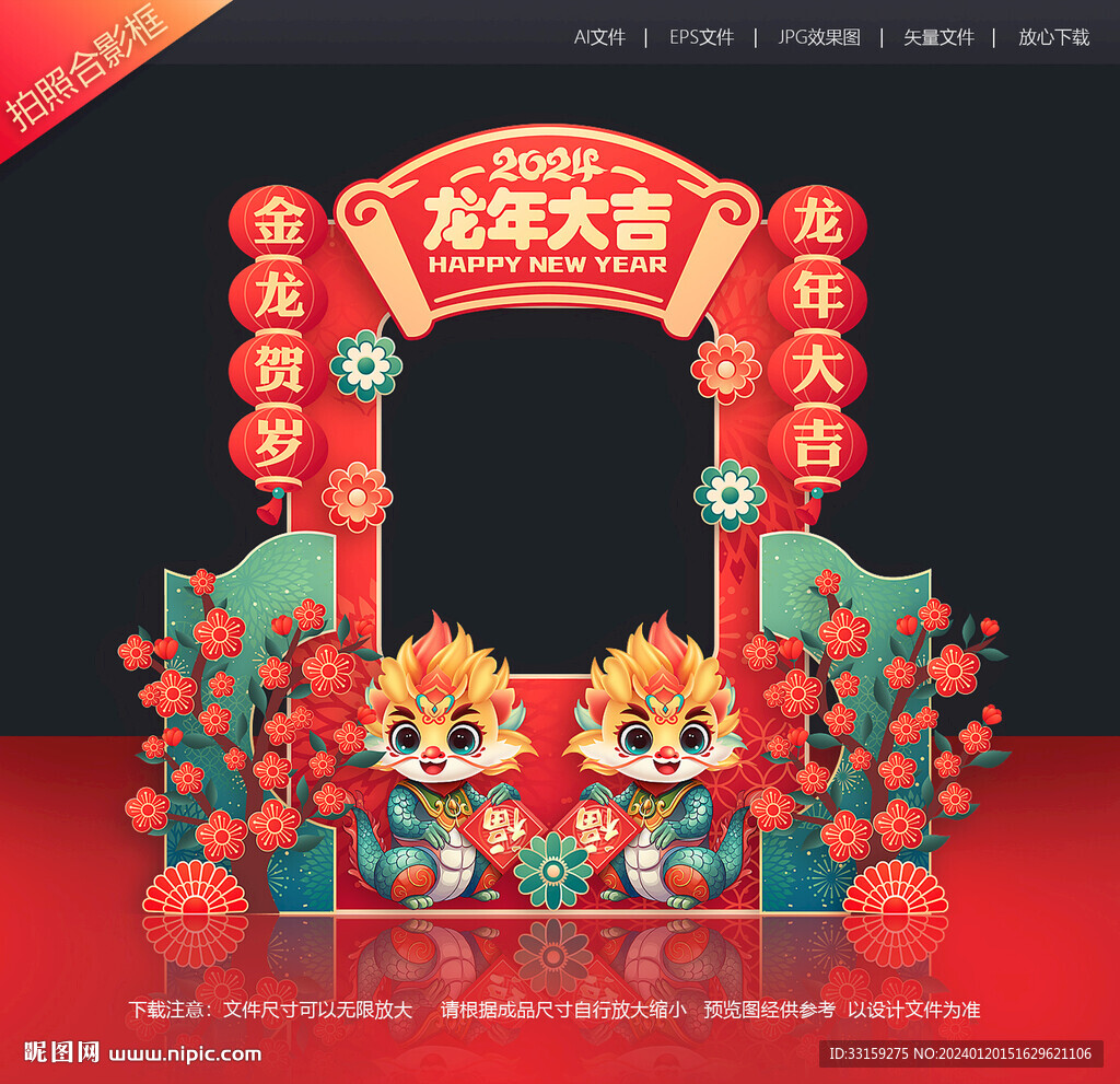 龍年拍照框