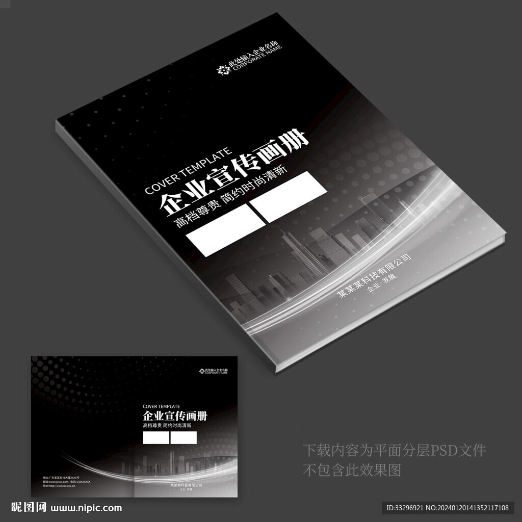 黑色畫冊(cè)