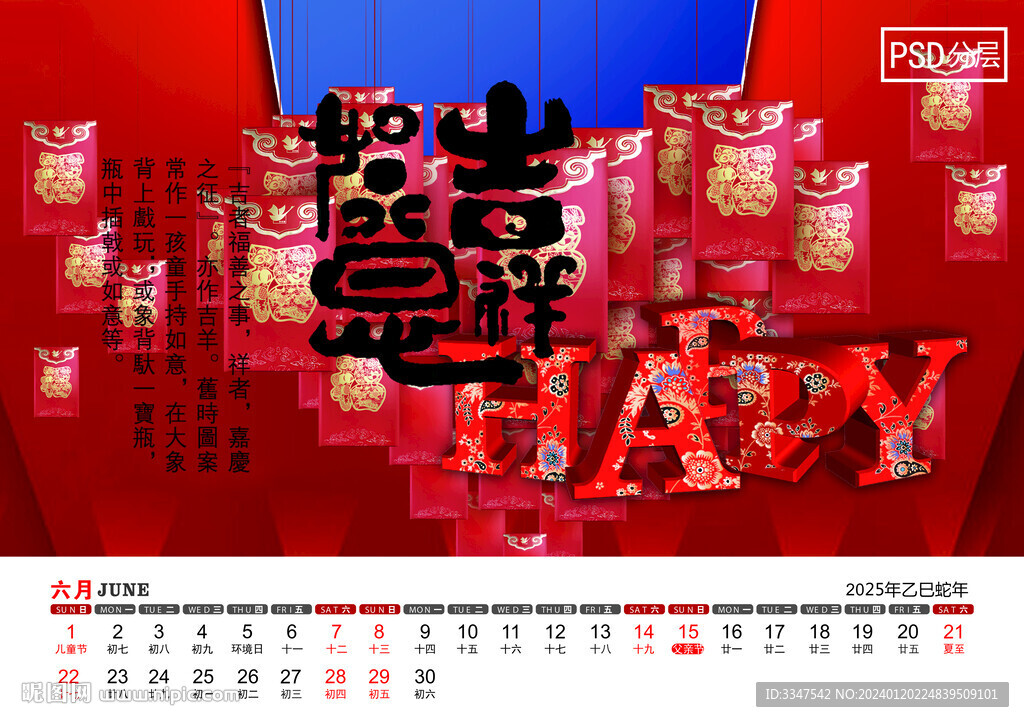 2025年財源廣進臺歷6月