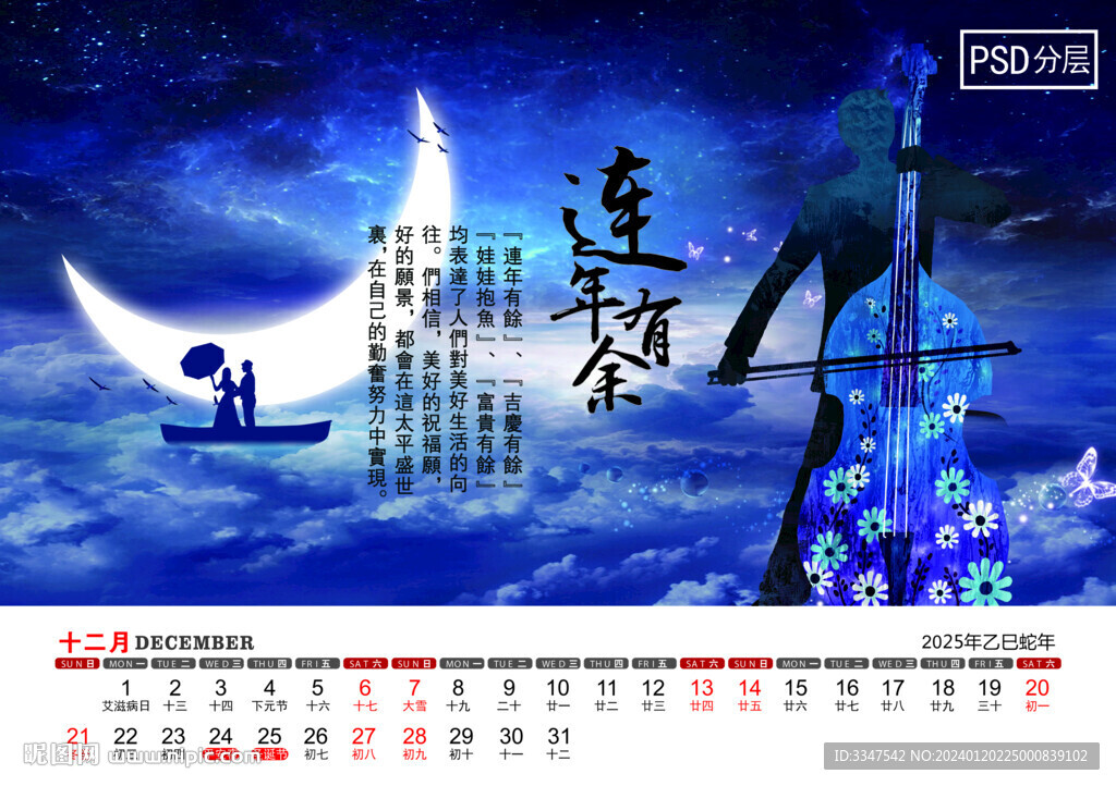 2025年財源廣進臺歷12月
