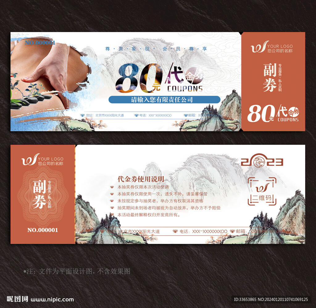 養(yǎng)生代金券