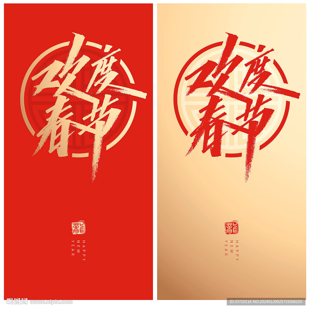 歡度春節(jié)
