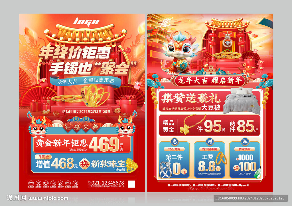 珠寶新年