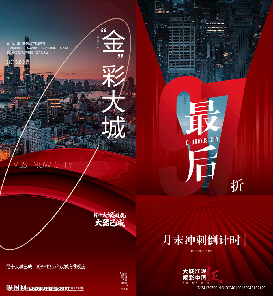   熱銷 加推