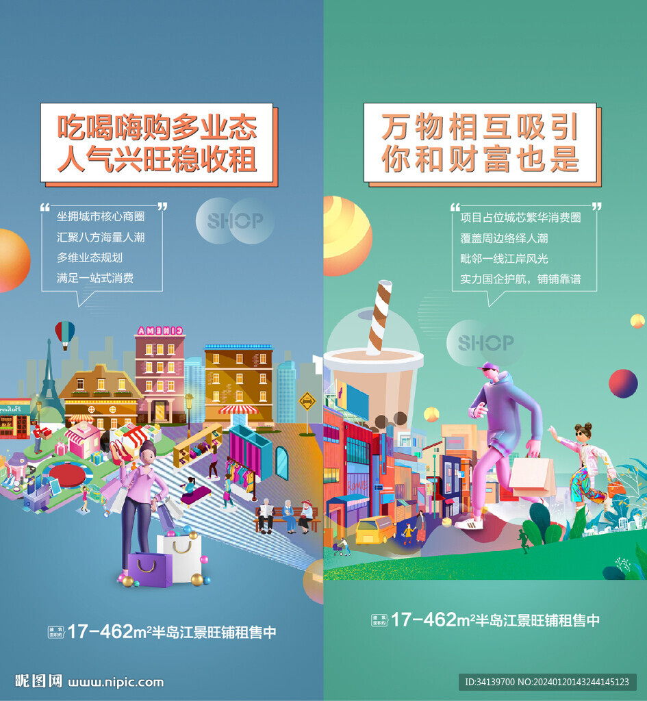 商鋪  