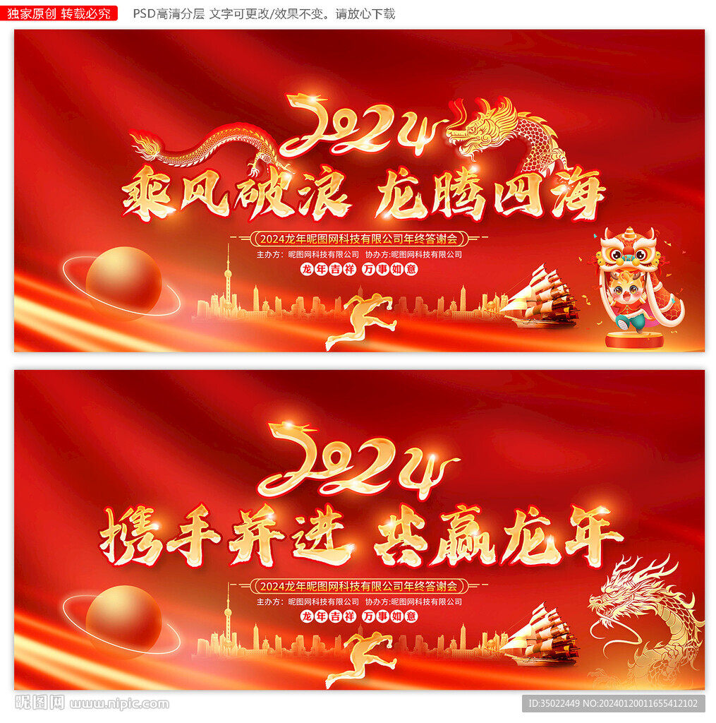 2024年會(huì)舞臺(tái)背景