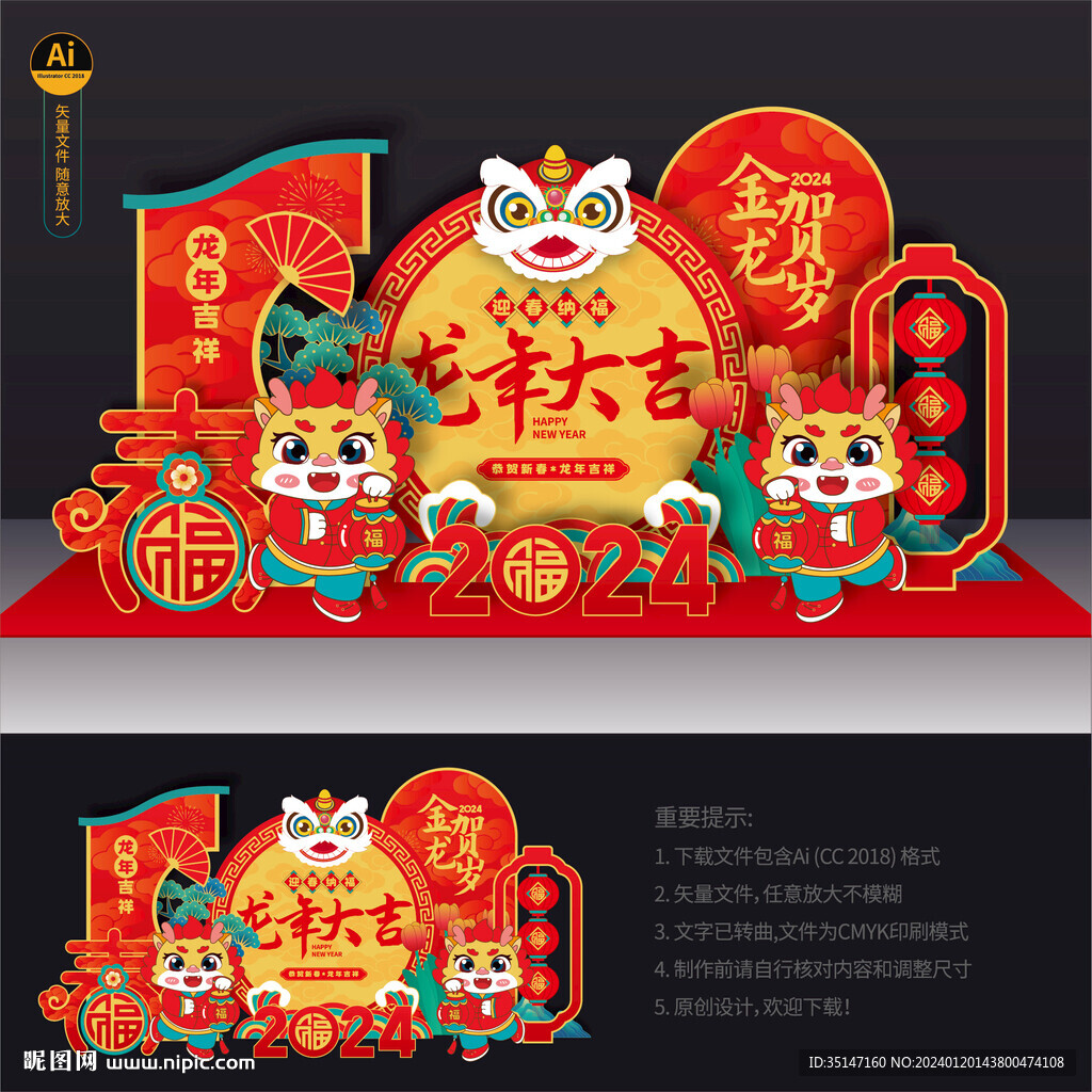 新年美陳布置