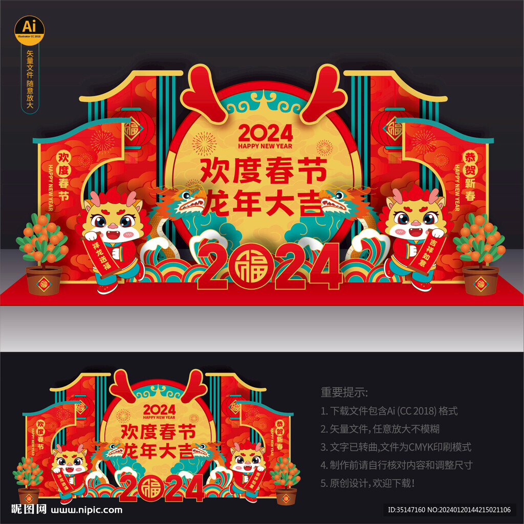 龍年新年美陳
