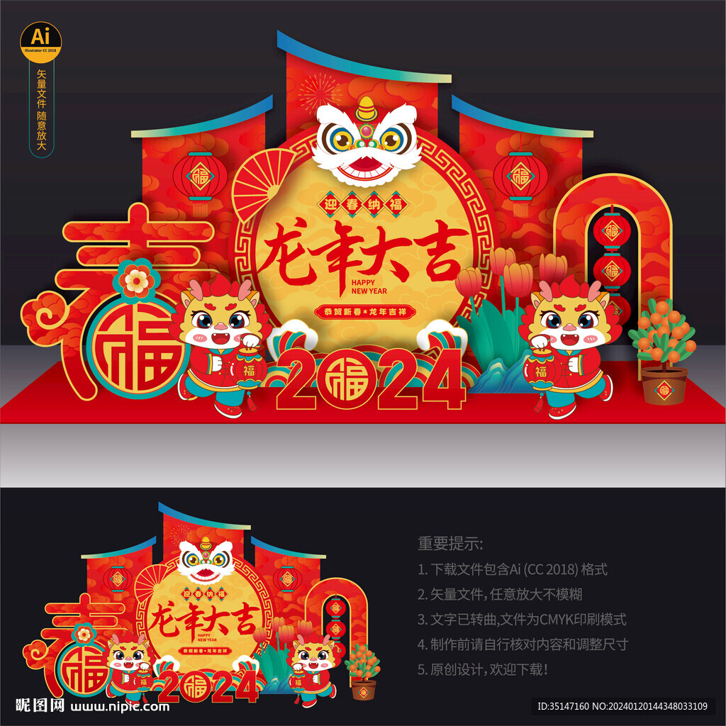 2024龍年春節美陳