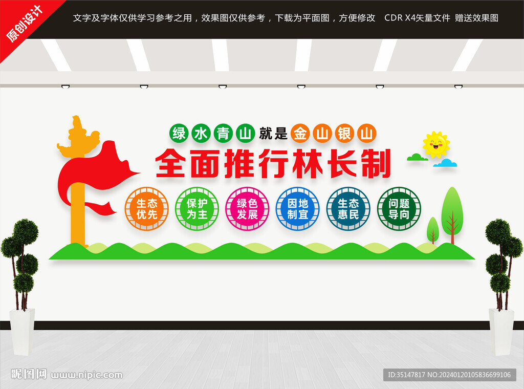 全面推行林長(zhǎng)制