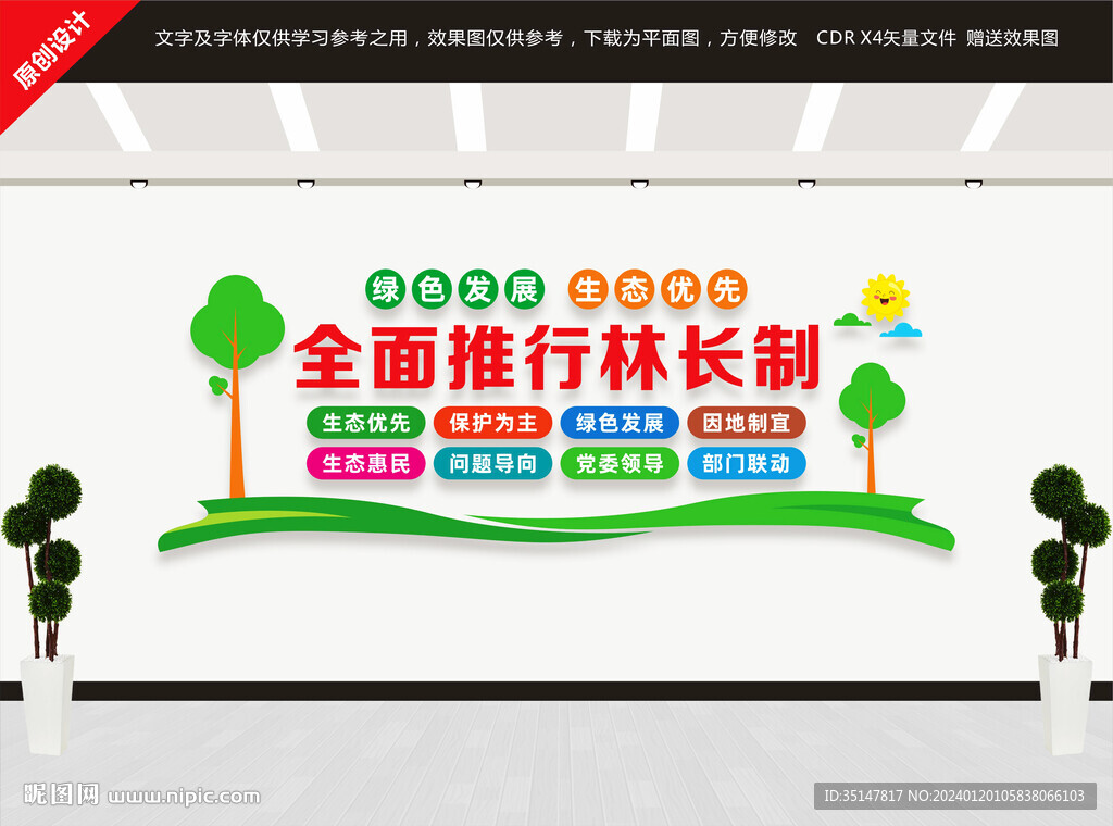 全面推行林長制