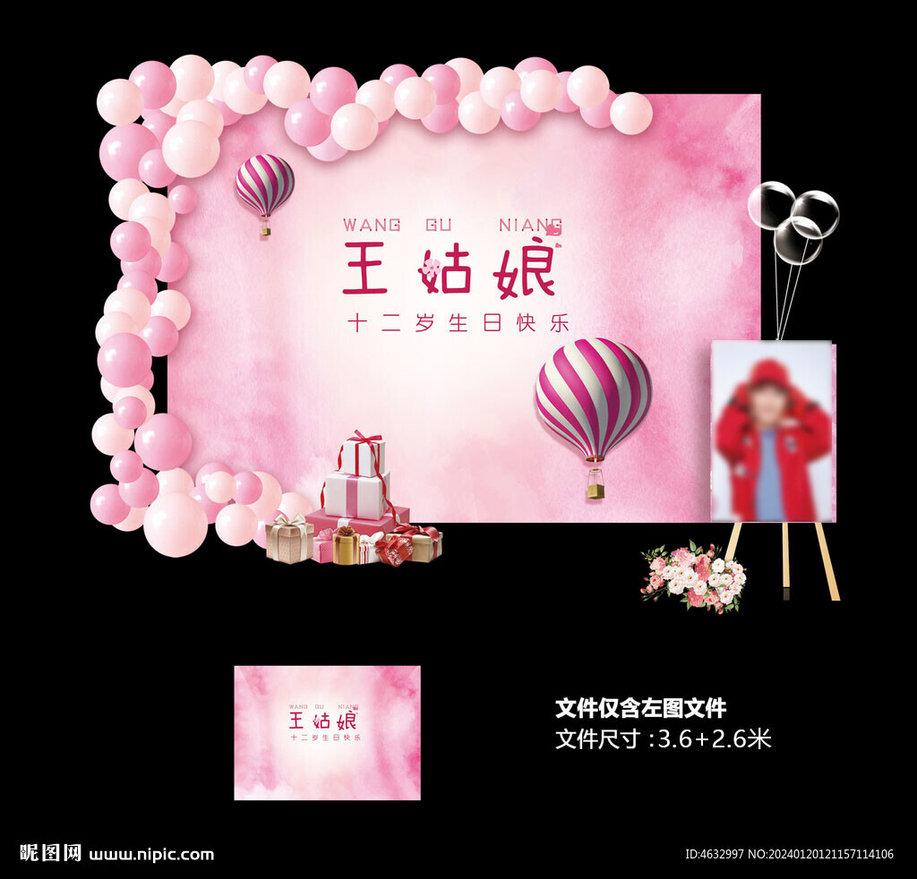 粉色生日宴