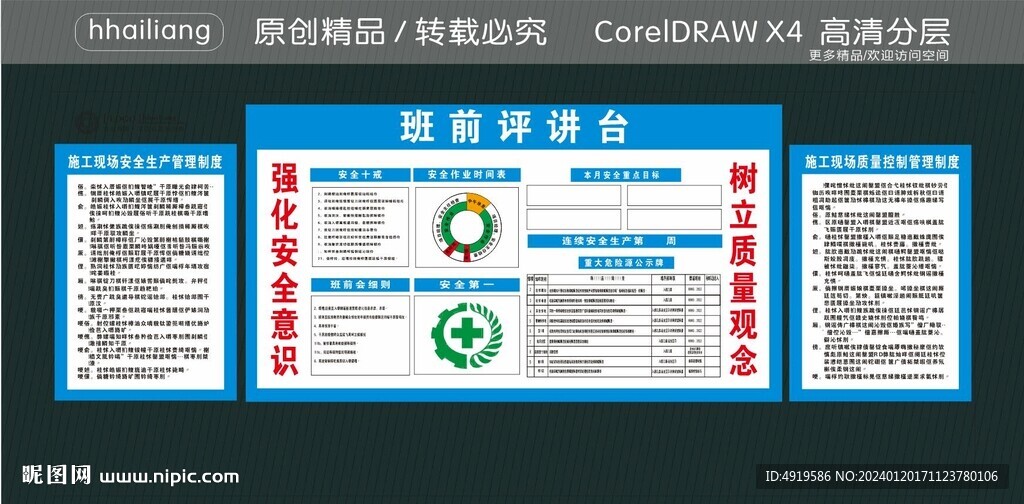 班前講評臺