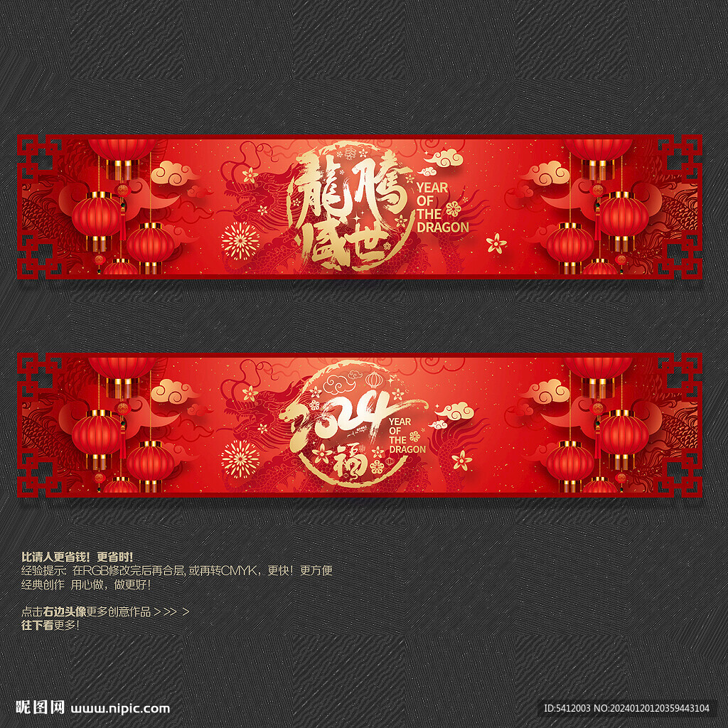 2024龍騰盛世吊旗
