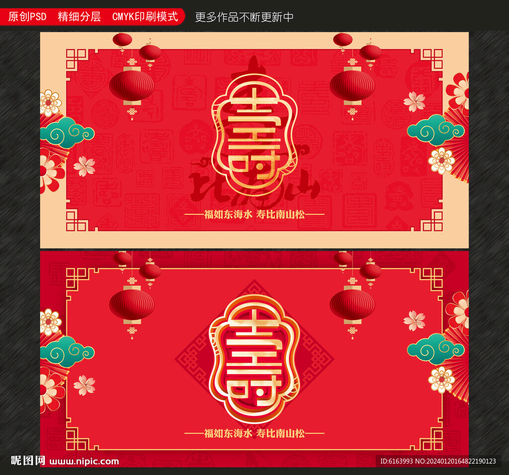 賀壽海報