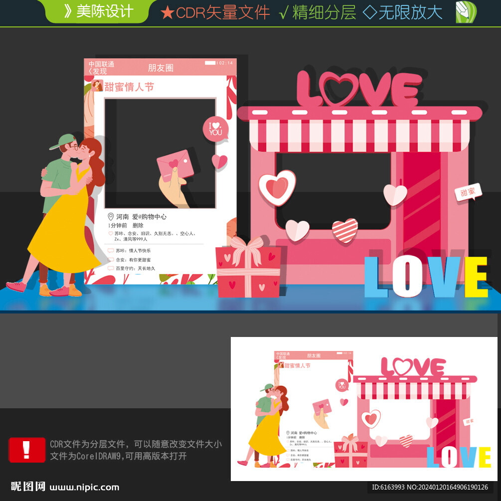 情人節(jié)拍照框