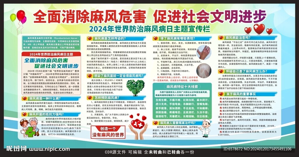 2024世界防治麻风病日