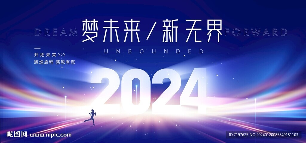 2024年會