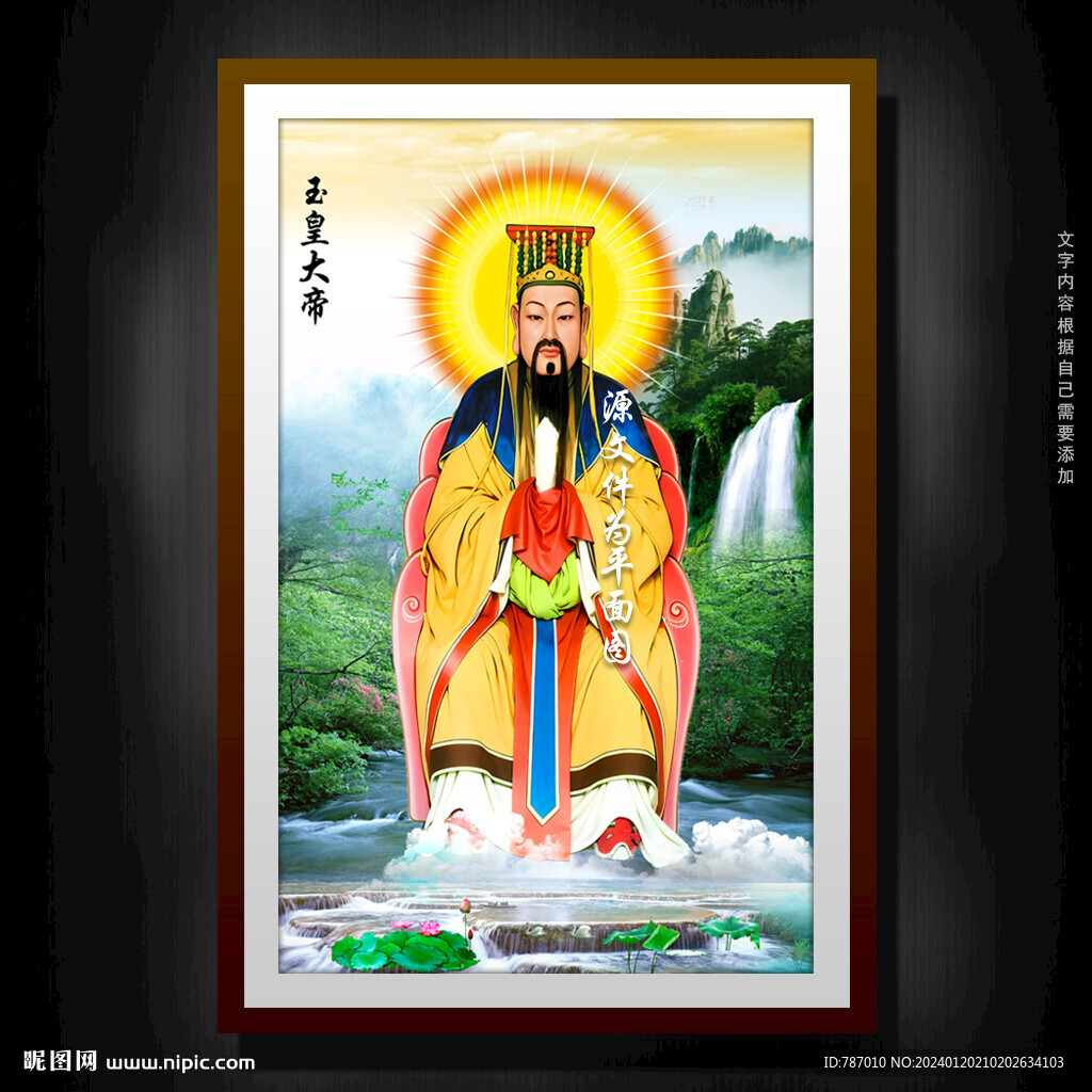 玉皇大帝