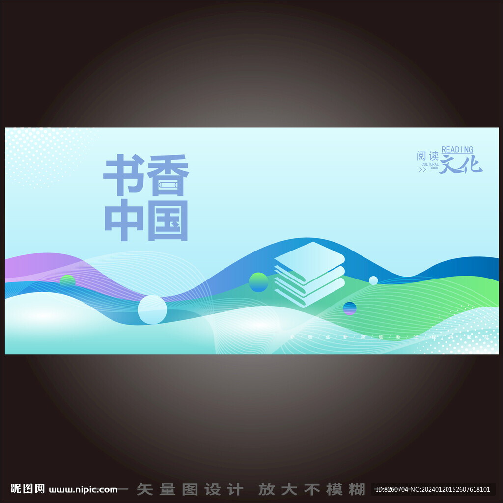 簡(jiǎn)約讀書(shū)中國(guó)海報(bào)