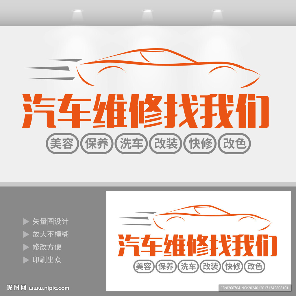 汽車(chē)維修養(yǎng)護(hù)文化墻