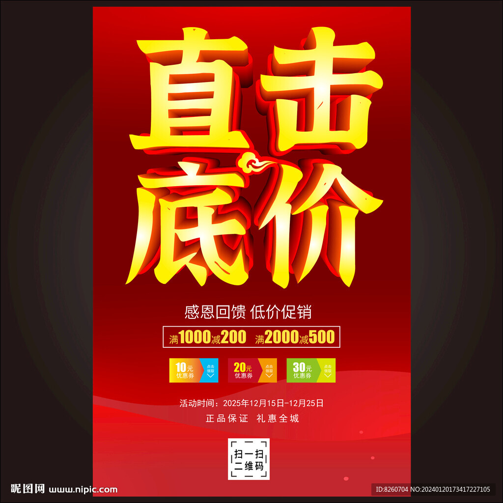 直擊底價(jià)