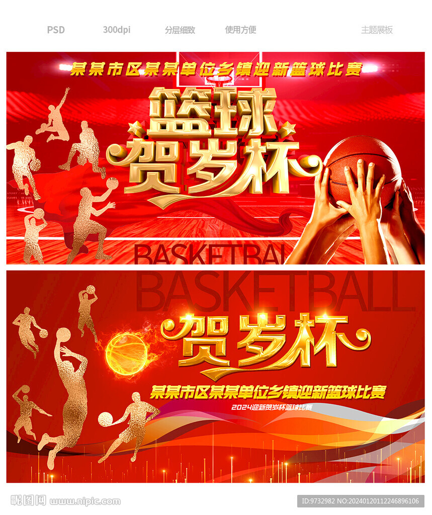 籃球