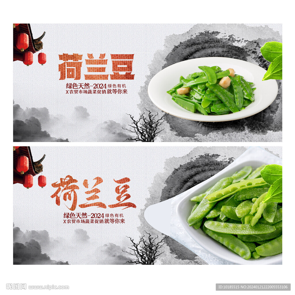 荷蘭豆