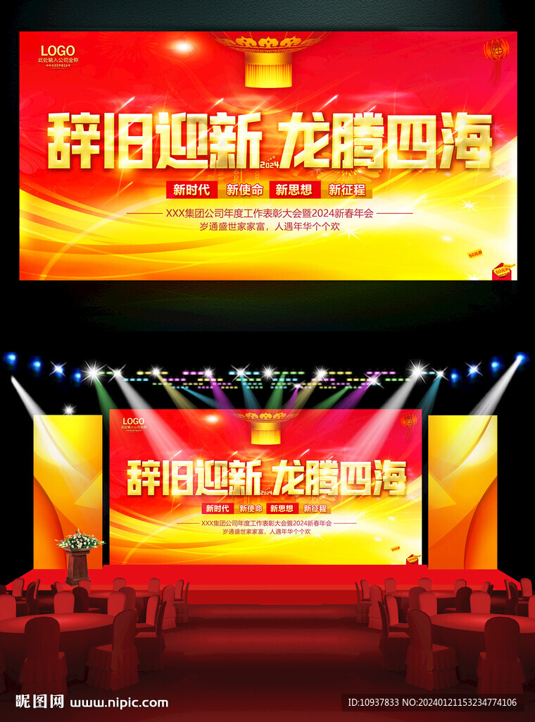 2024新春晚會