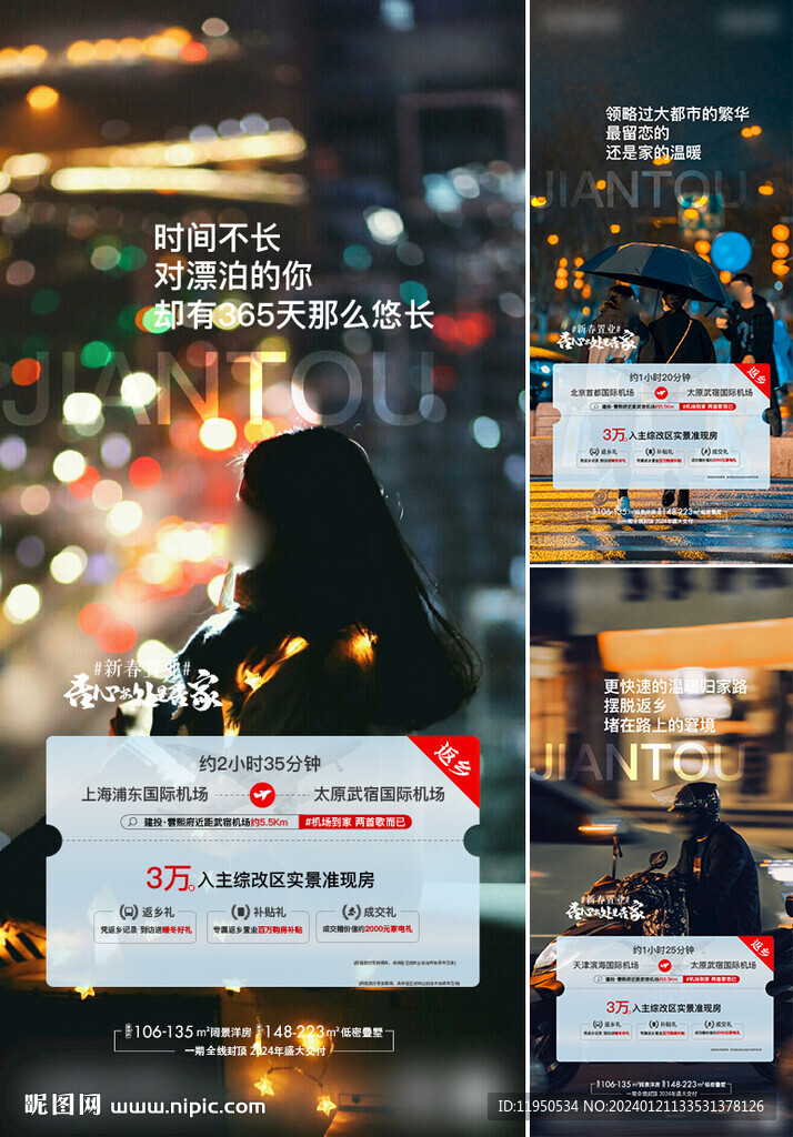 返鄉(xiāng)置業(yè)  