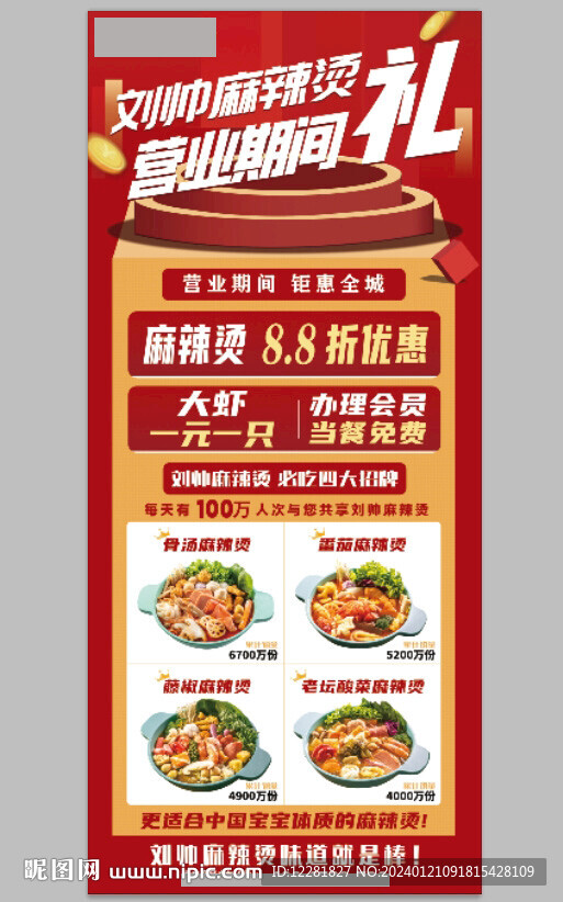 麻辣燙開業好禮展架