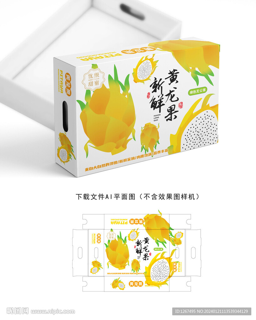 黃龍果包裝