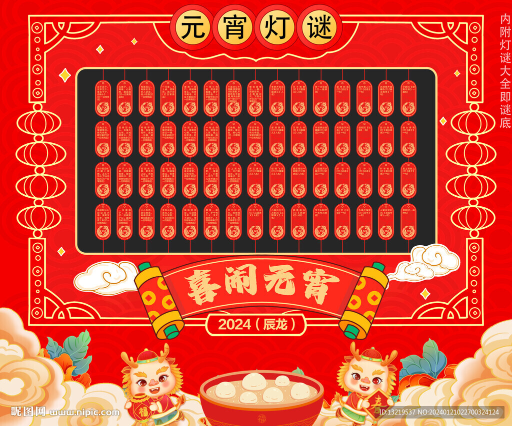 元宵猜燈謎