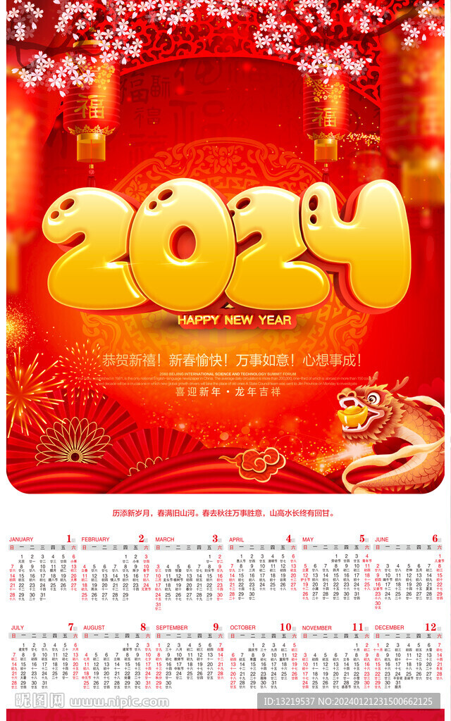 2024日歷