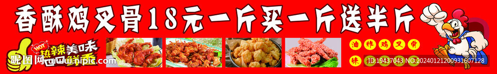 雞叉骨
