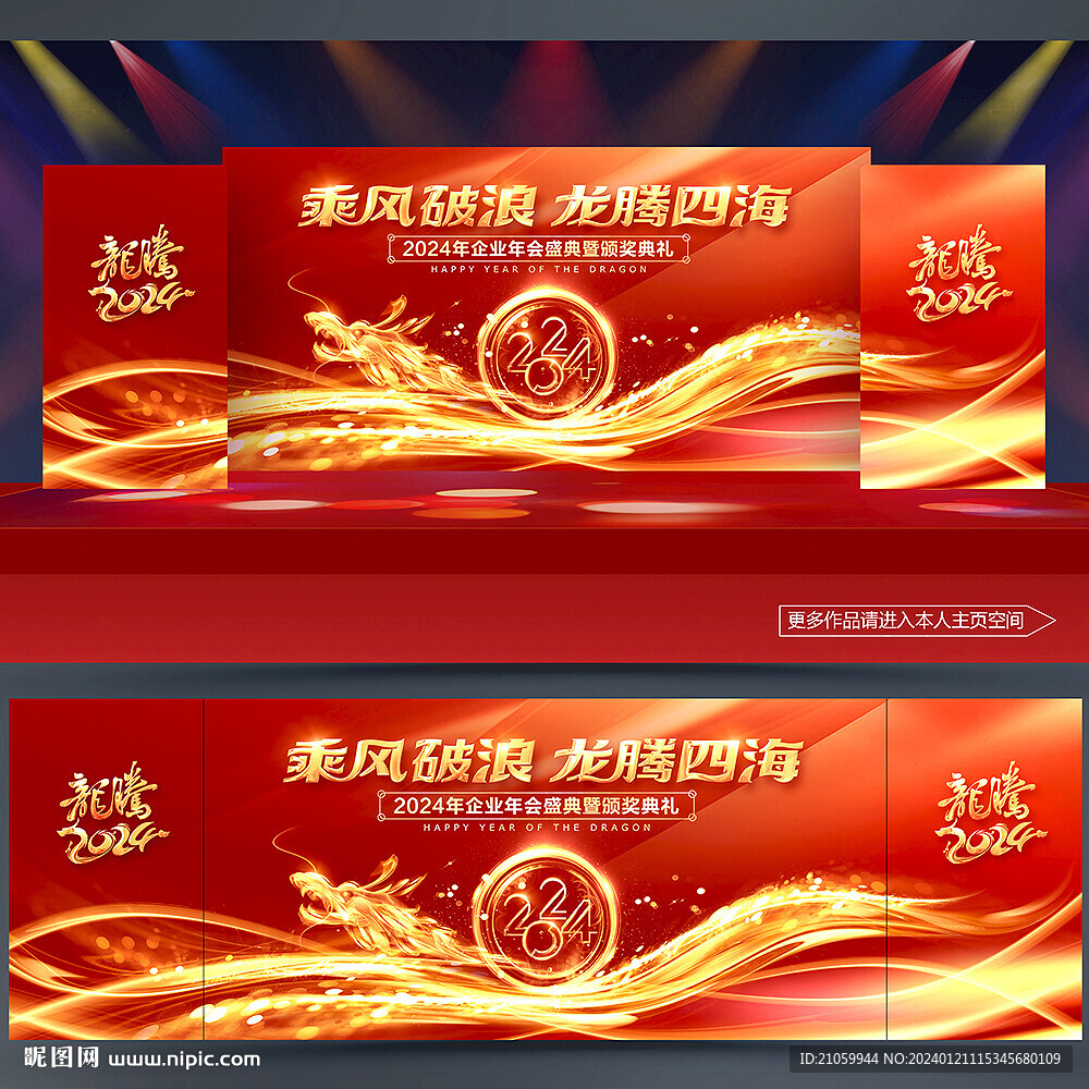 2024年會