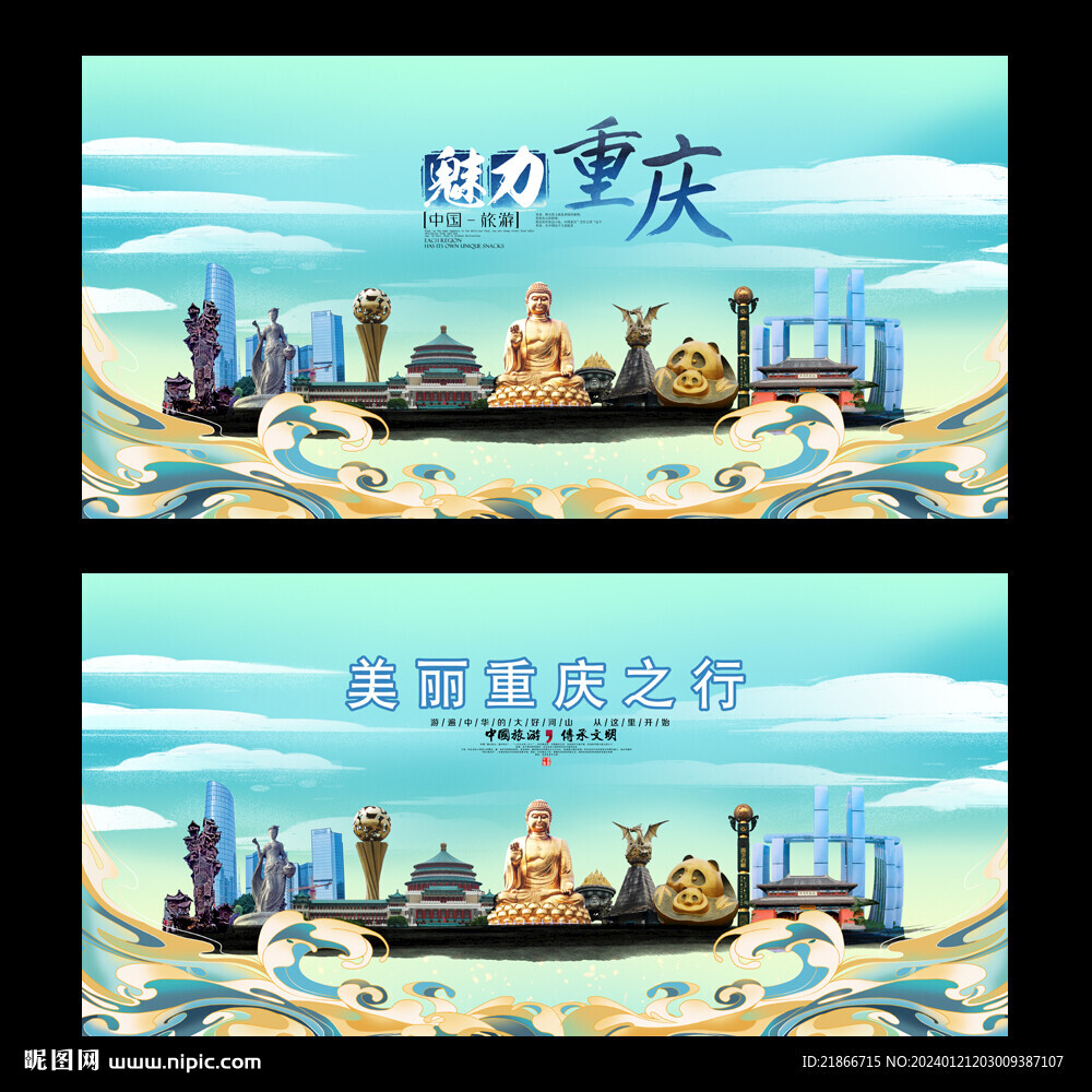重慶