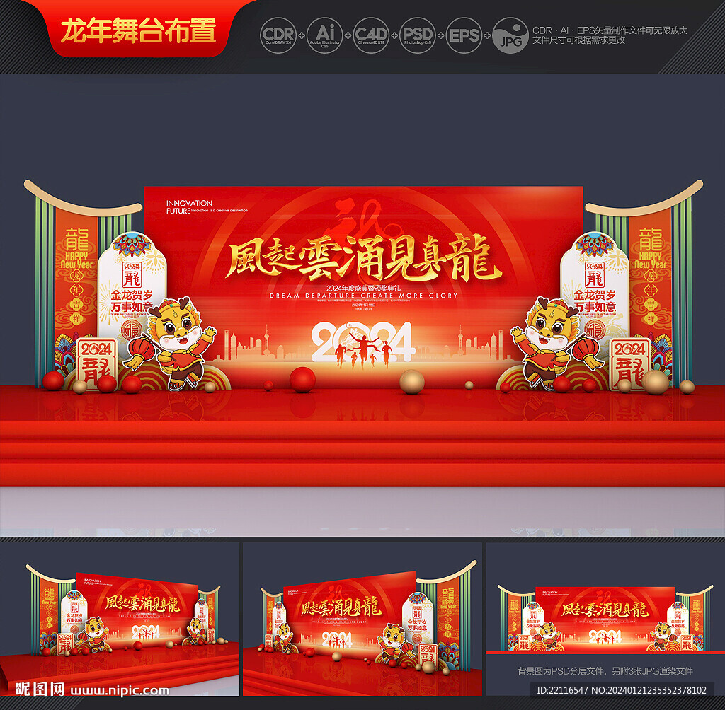 春節晚會舞臺背景