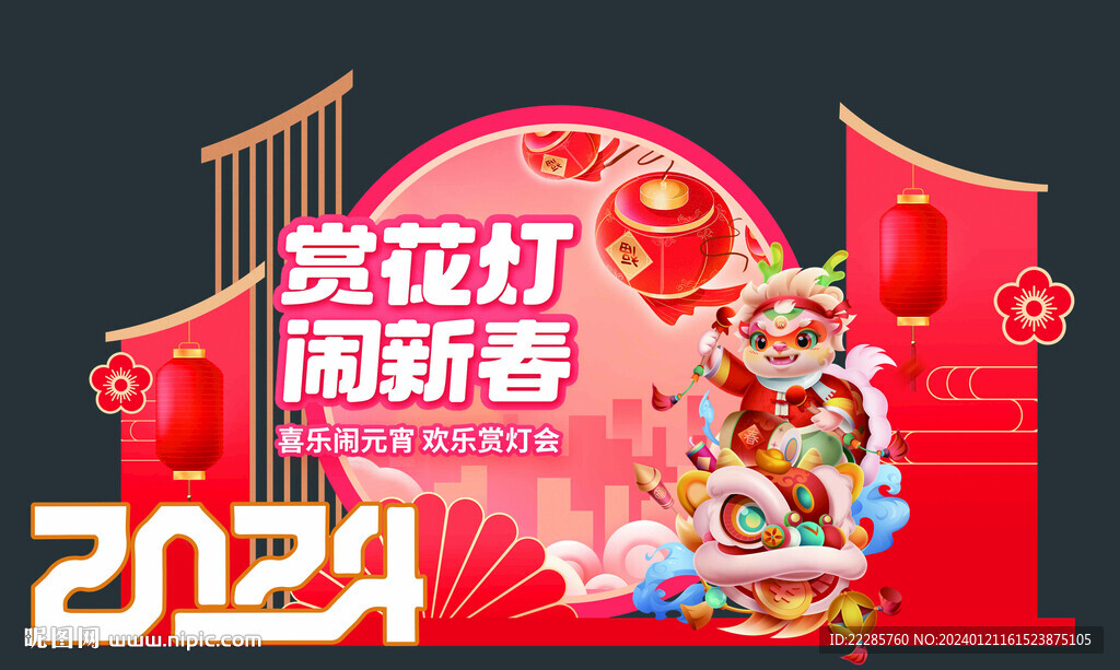 春節(jié)裝置