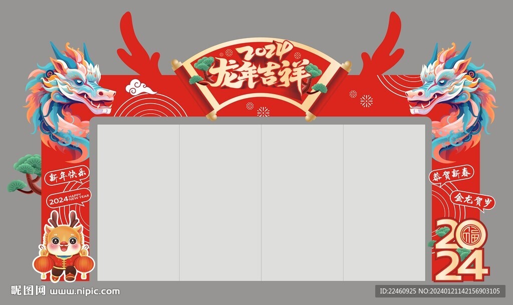龍年吉祥門頭