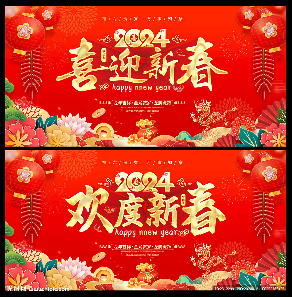 2024年春節(jié)