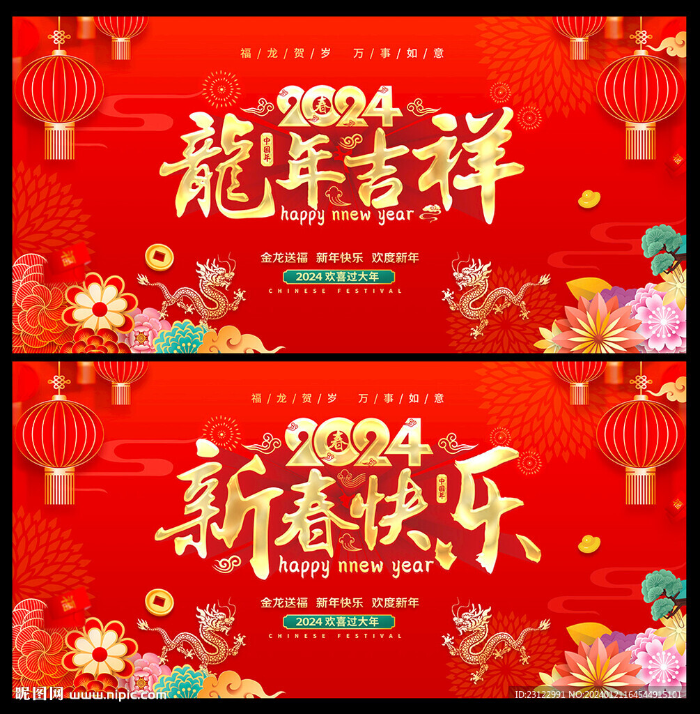 春節(jié)海報