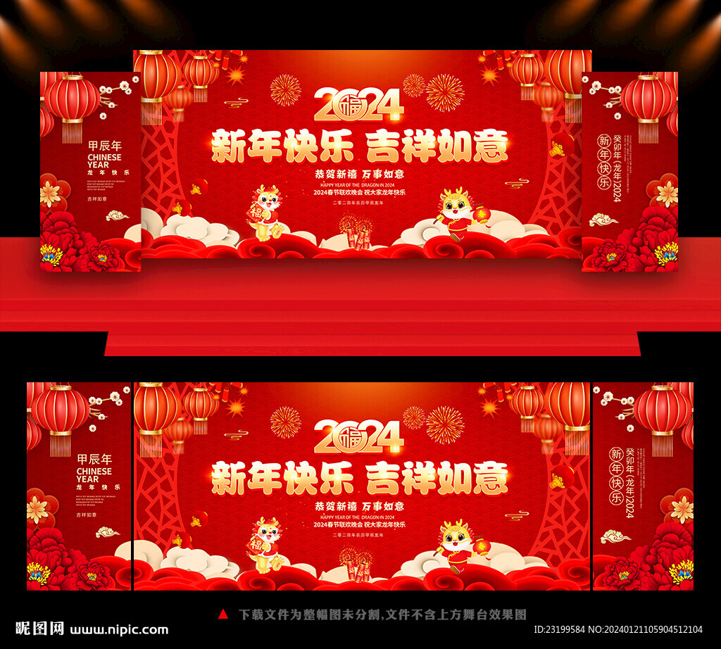 2024年春节晚会舞台背景
