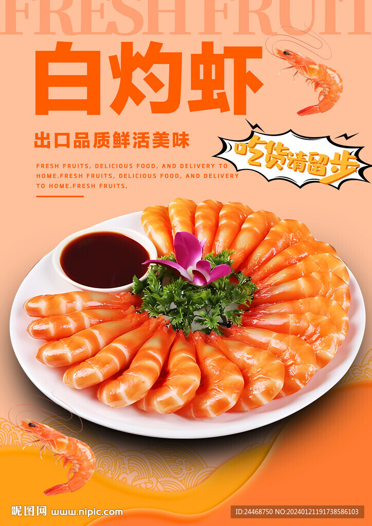白灼蝦